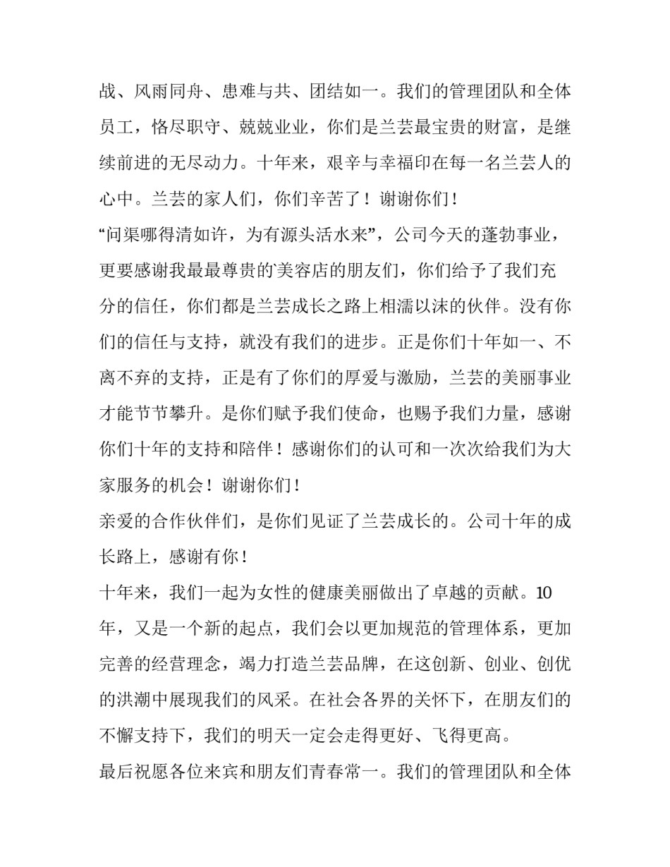 公司答谢宴致辞大气(通用14篇)_第2页