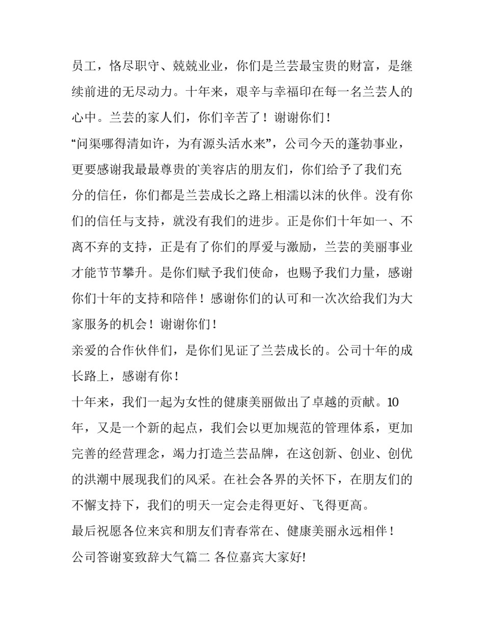 公司答谢宴致辞大气(通用14篇)_第3页