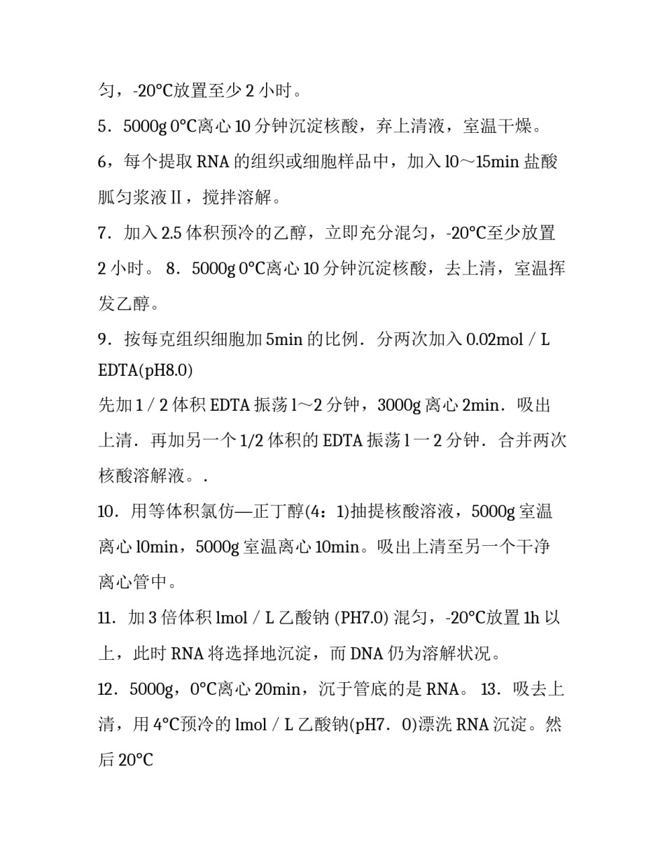 真核细胞rna提取的实验报告范文_第2页