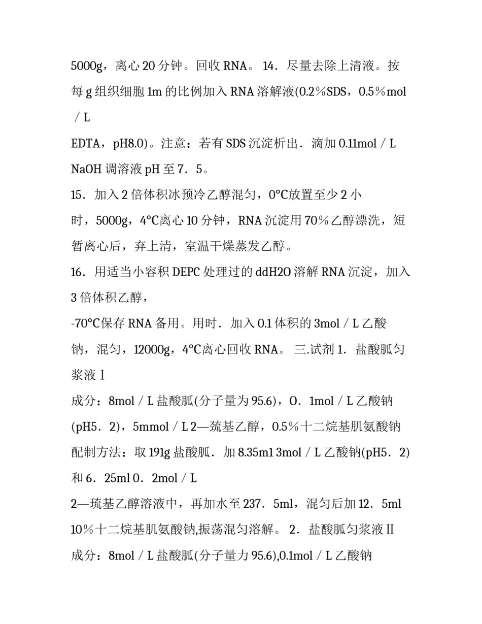 真核细胞rna提取的实验报告范文_第3页