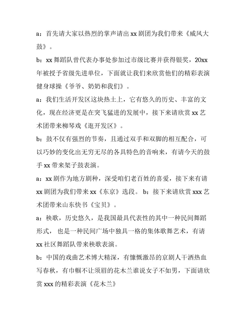 激情夏日文艺晚会主持词(五篇)_第2页