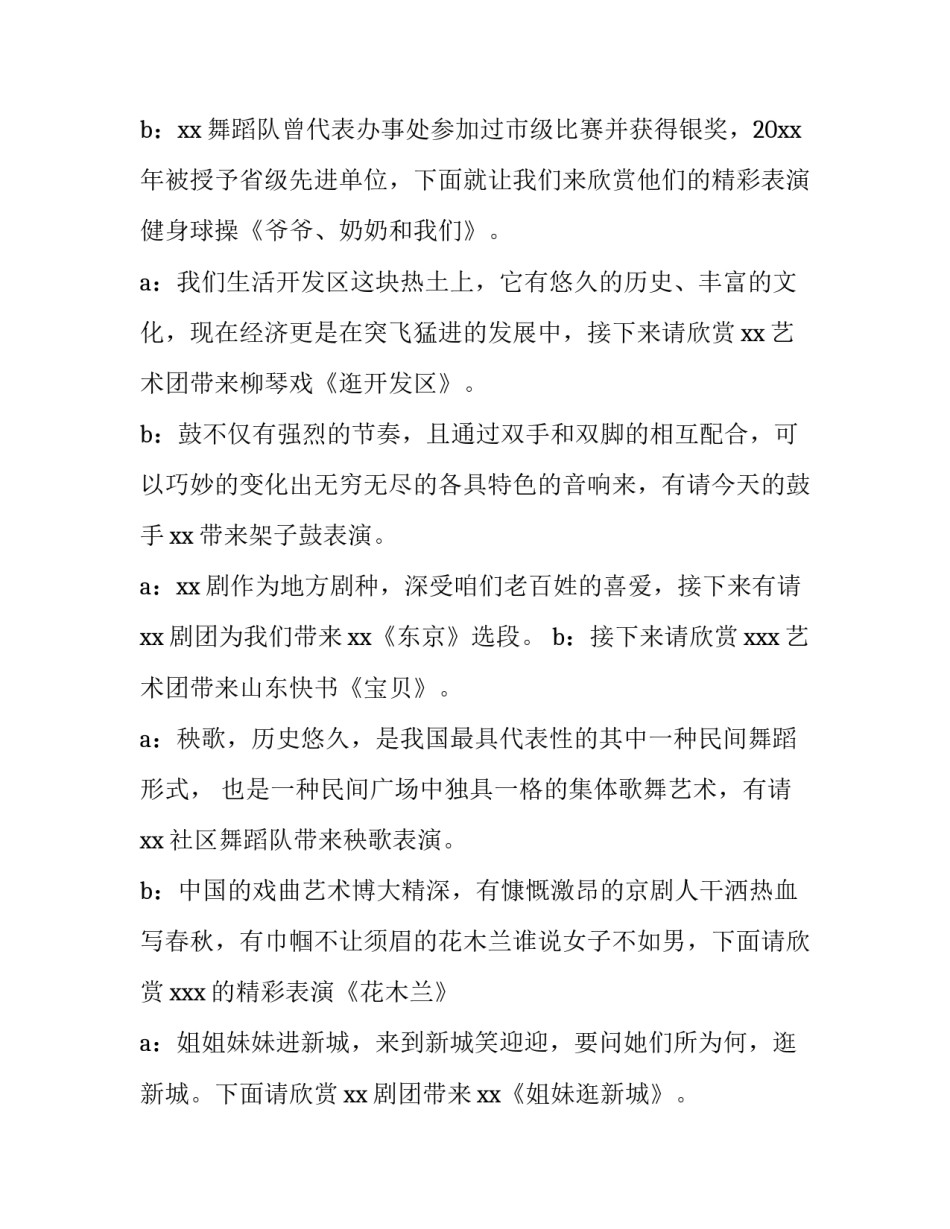 激情夏日文艺晚会主持词(五篇)_第3页