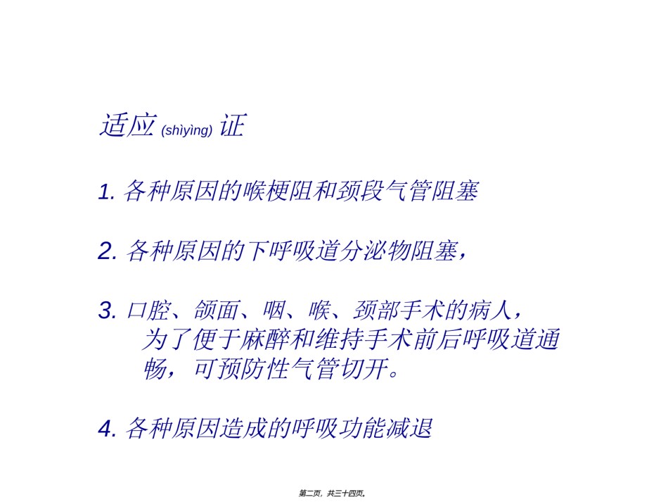 2022年医学专题—【印刷】气管切开术环甲膜穿刺术.ppt_第2页