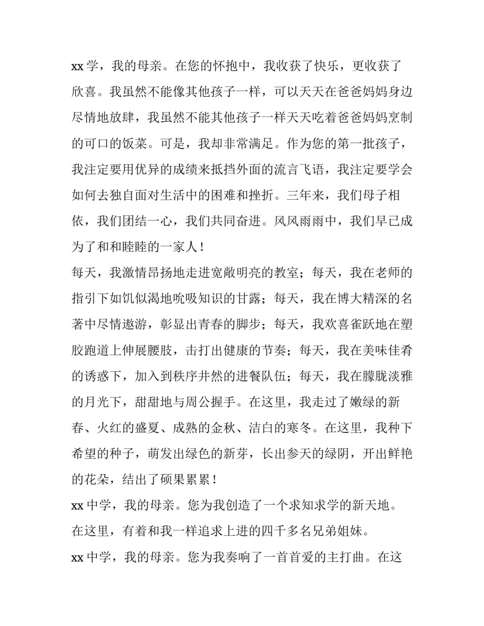 最新我爱我校演讲稿(优质9篇)_第2页