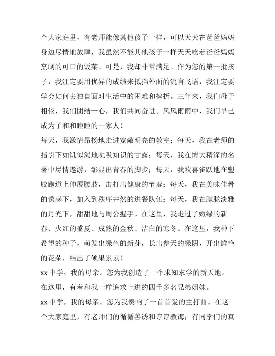 最新我爱我校演讲稿(优质9篇)_第3页