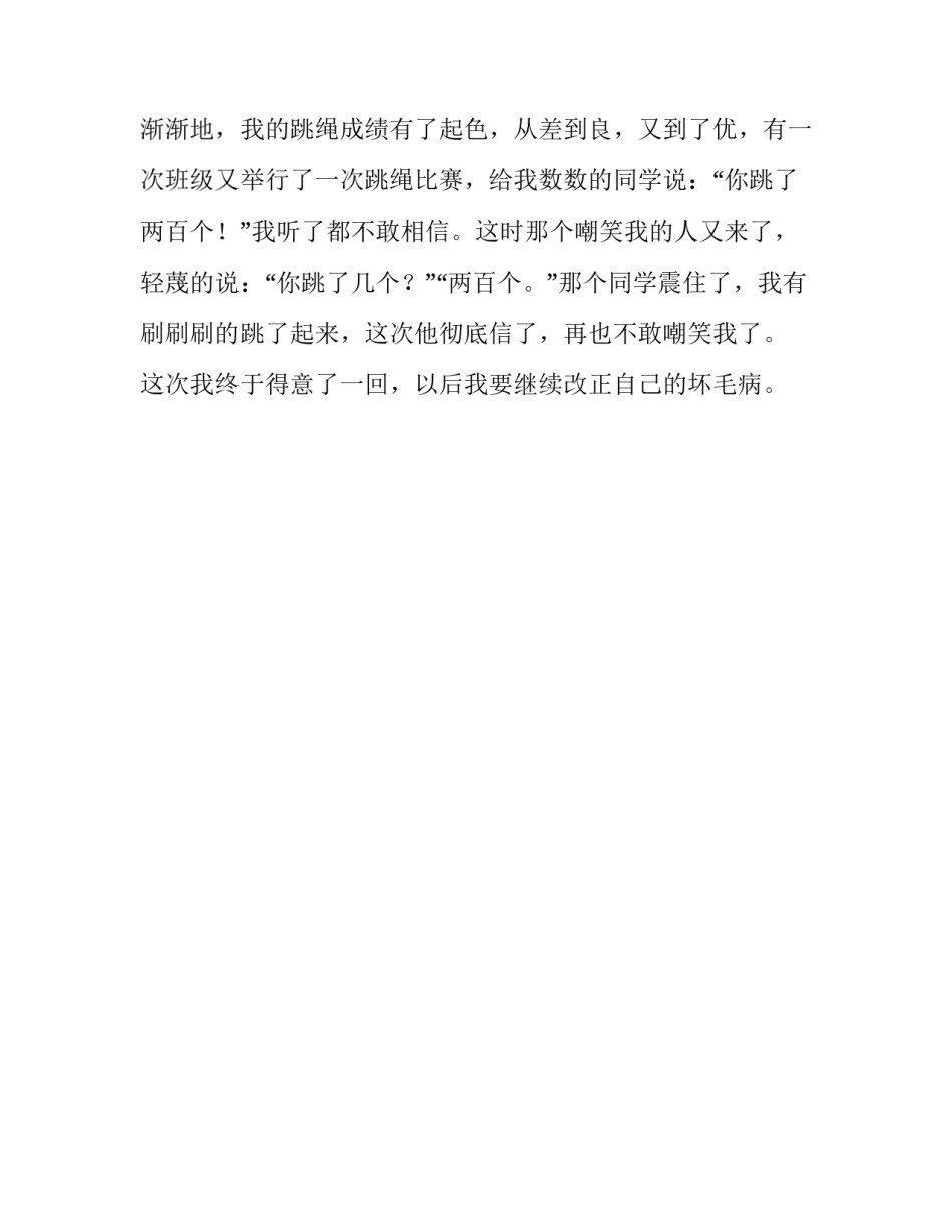 得意的感觉真好四年级作文_第2页