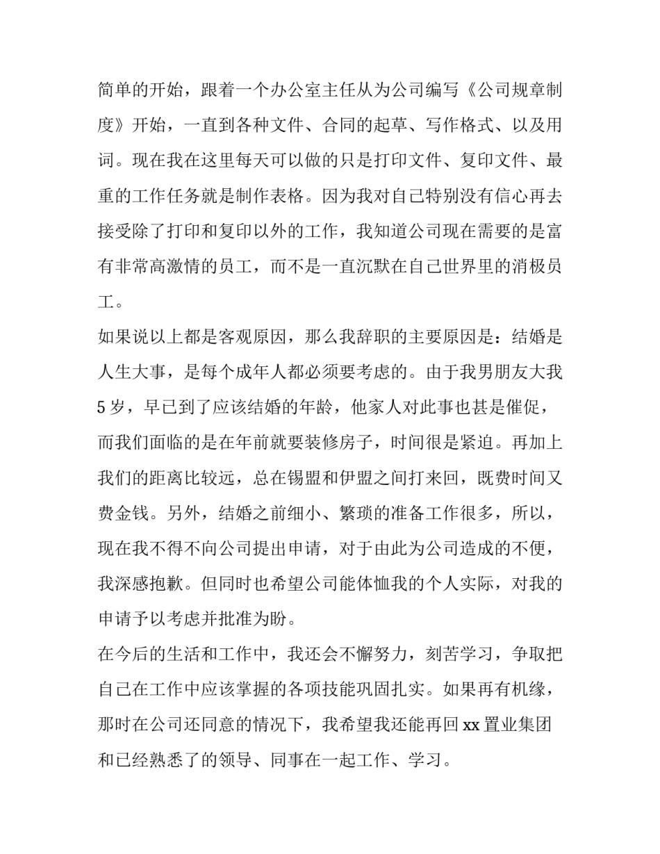 最新办公室主任辞职报告书 辞去办公室主任职务报告(十篇)_第2页