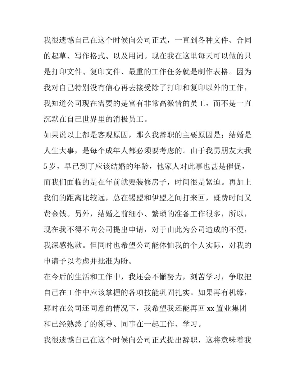 最新办公室主任辞职报告书 辞去办公室主任职务报告(十篇)_第3页