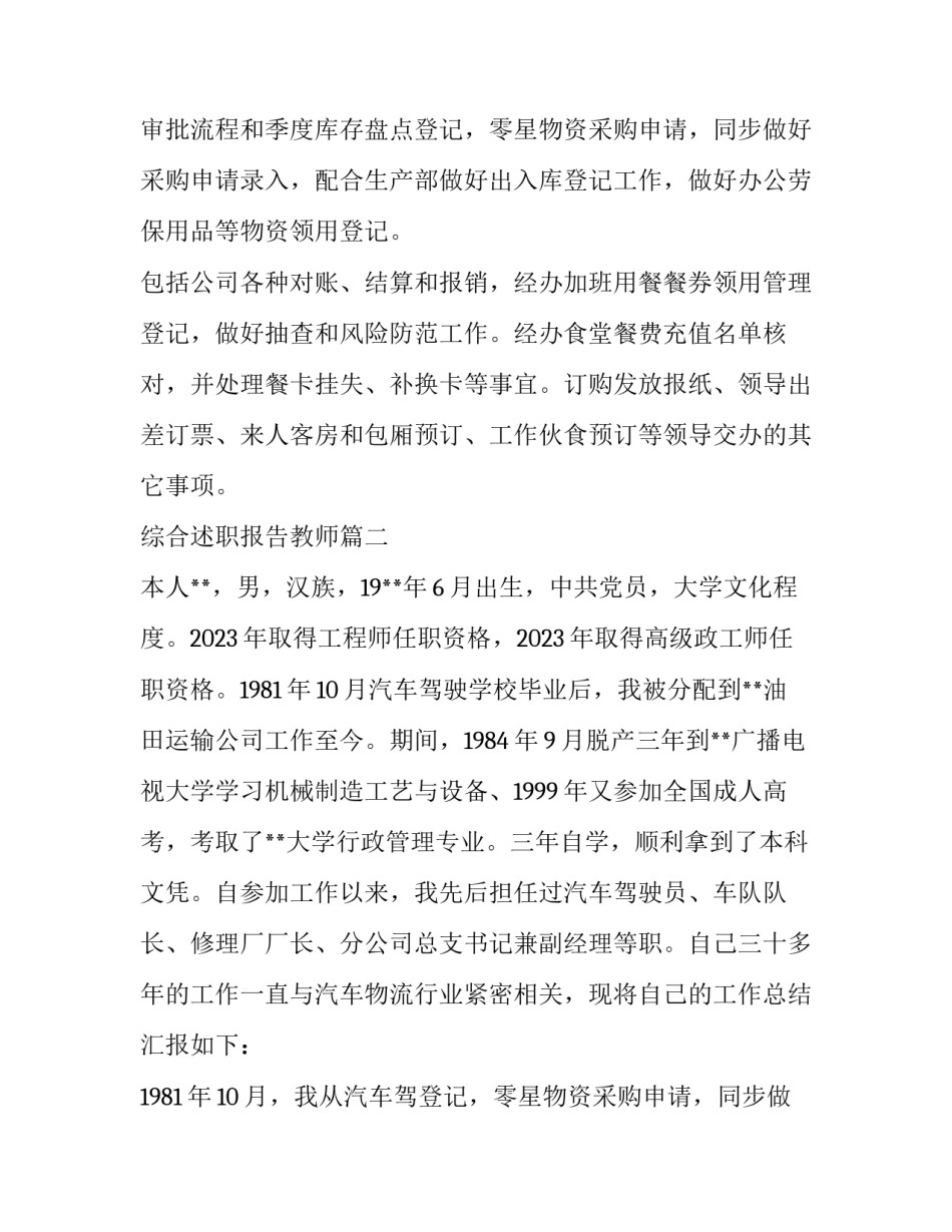 最新综合述职报告教师(9篇)_第2页