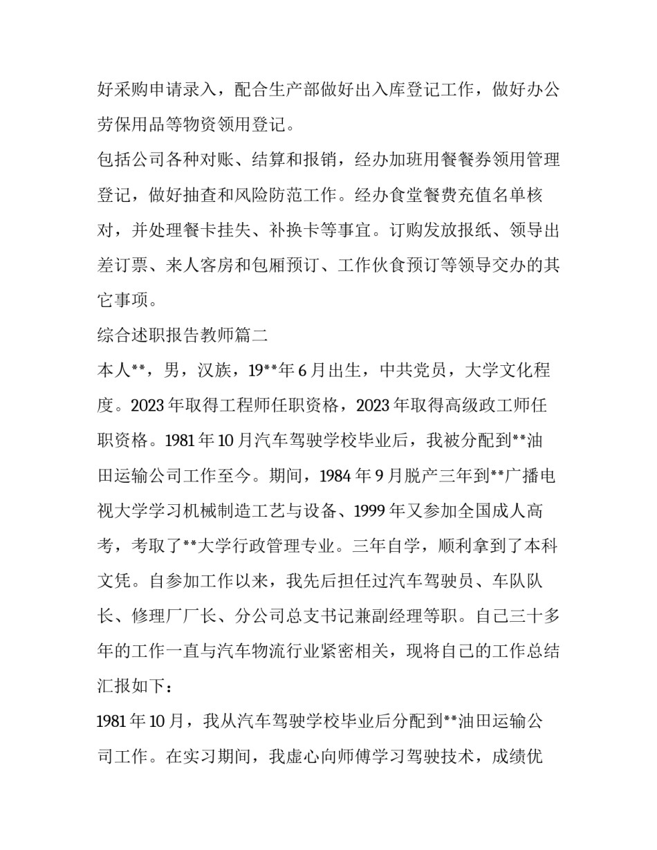 最新综合述职报告教师(9篇)_第3页