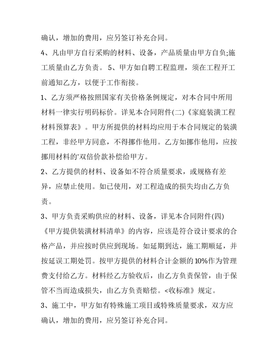 简易个人装修合同(15篇)_第2页
