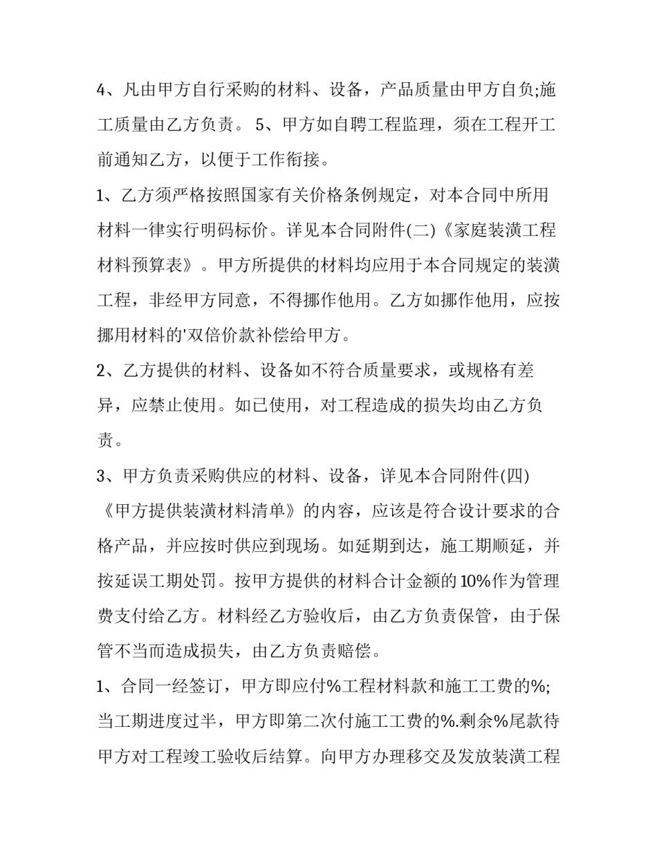 简易个人装修合同(15篇)_第3页