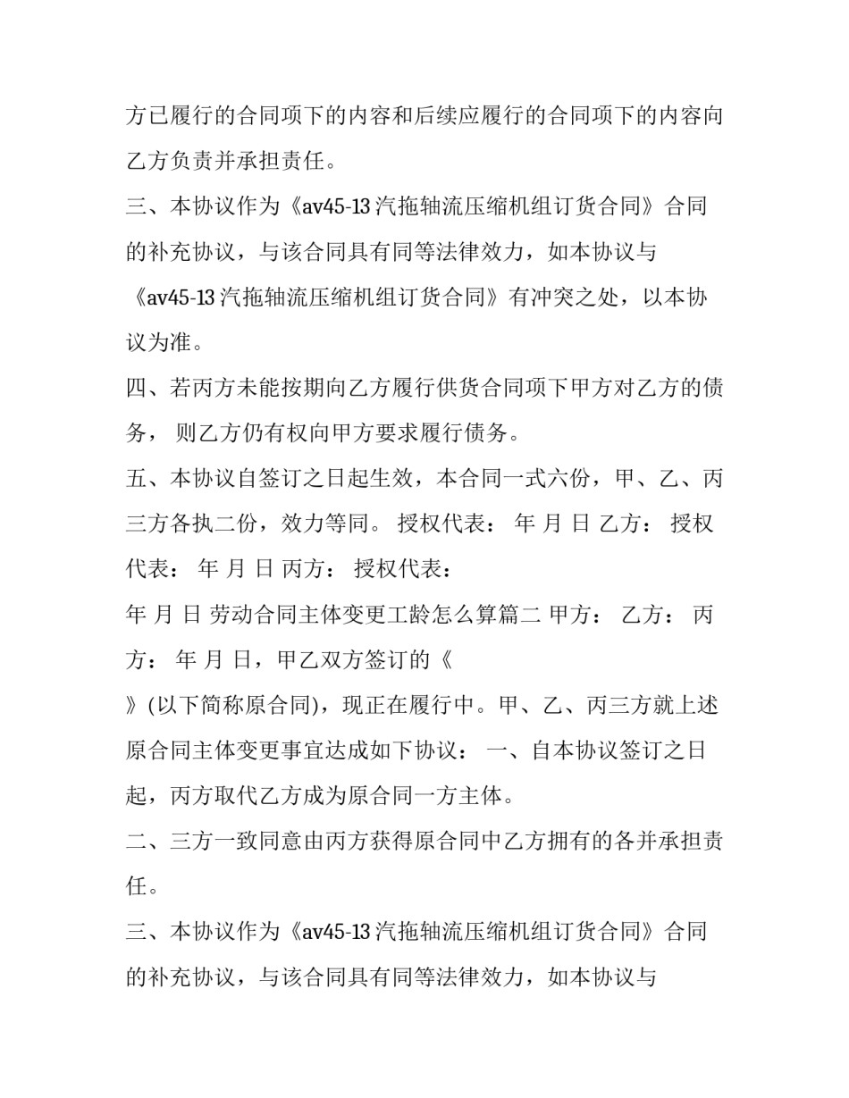 2023年劳动合同主体变更工龄怎么算(五篇)_第2页