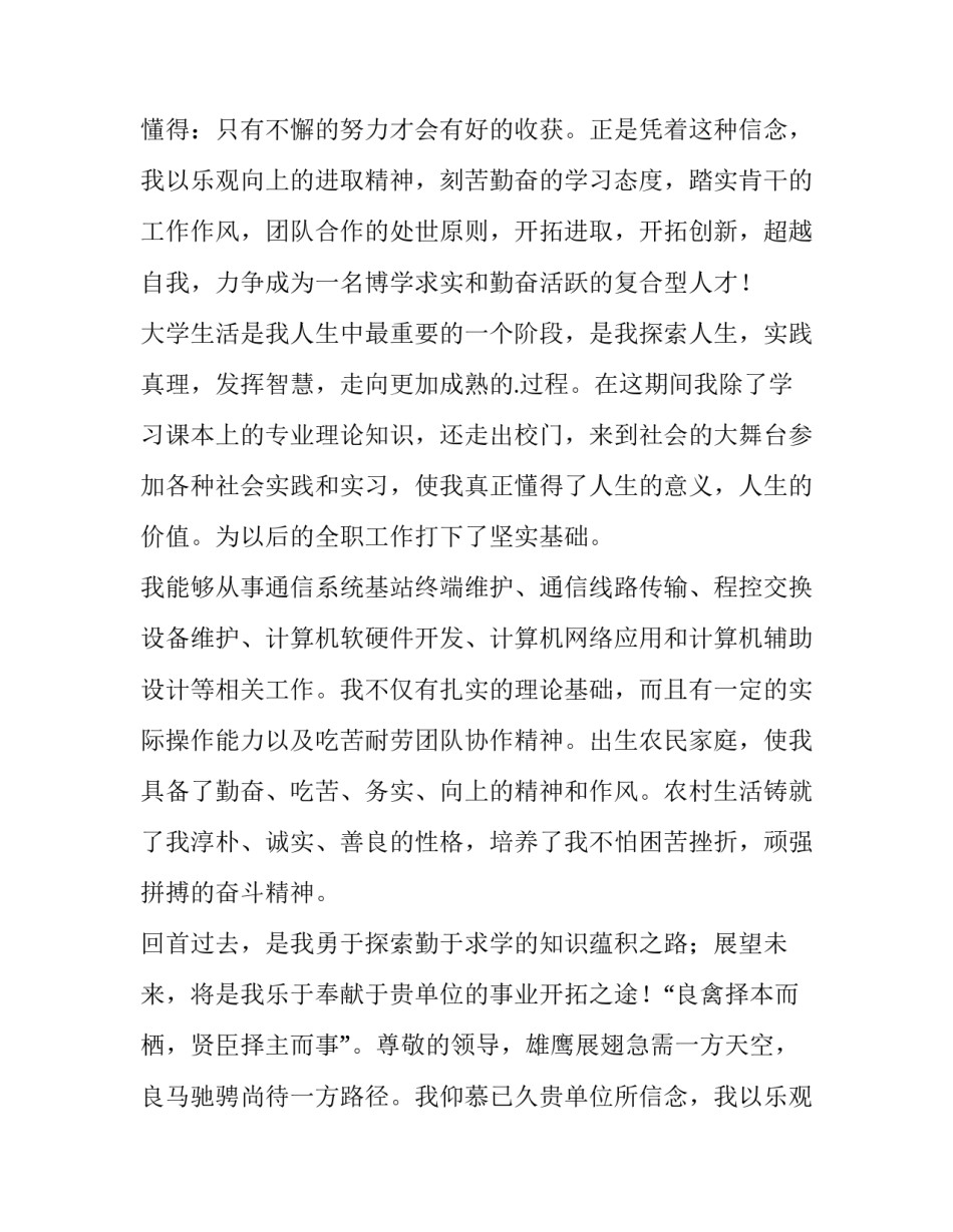 2023年计算机系求职信大学生 计算机系求职信(精选10篇)_第2页