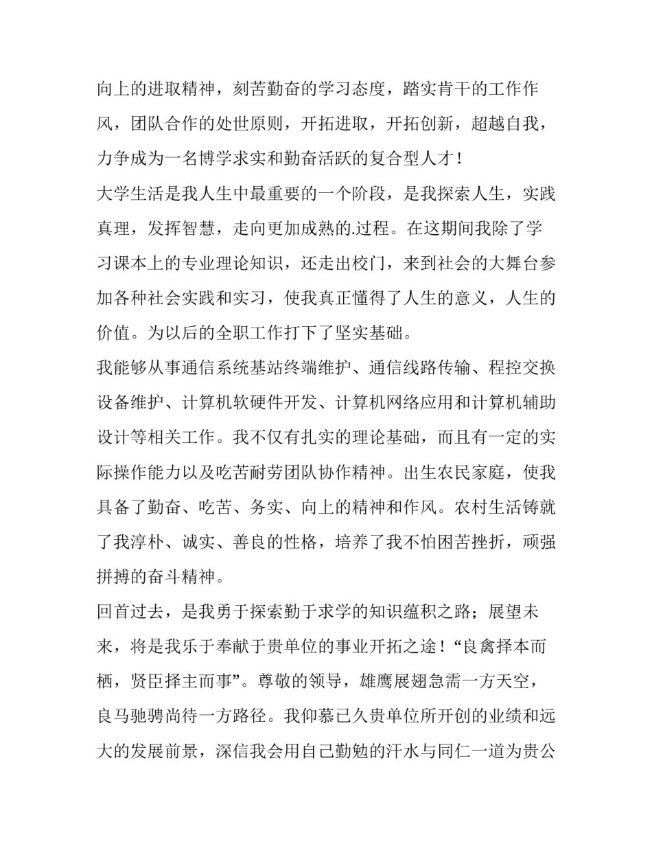 2023年计算机系求职信大学生 计算机系求职信(精选10篇)_第3页