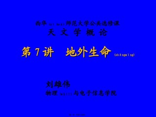 2022年医学专题—-地外生命概述.ppt