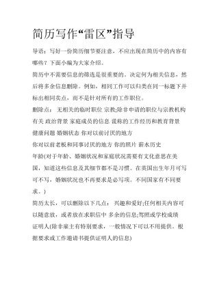 简历写作“雷区”指导