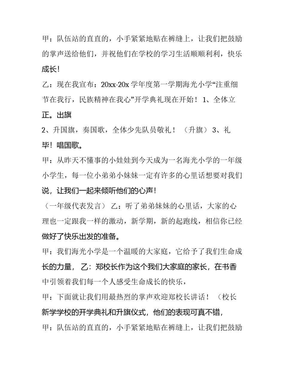 开学典礼的主持稿结束语(12篇)_第2页