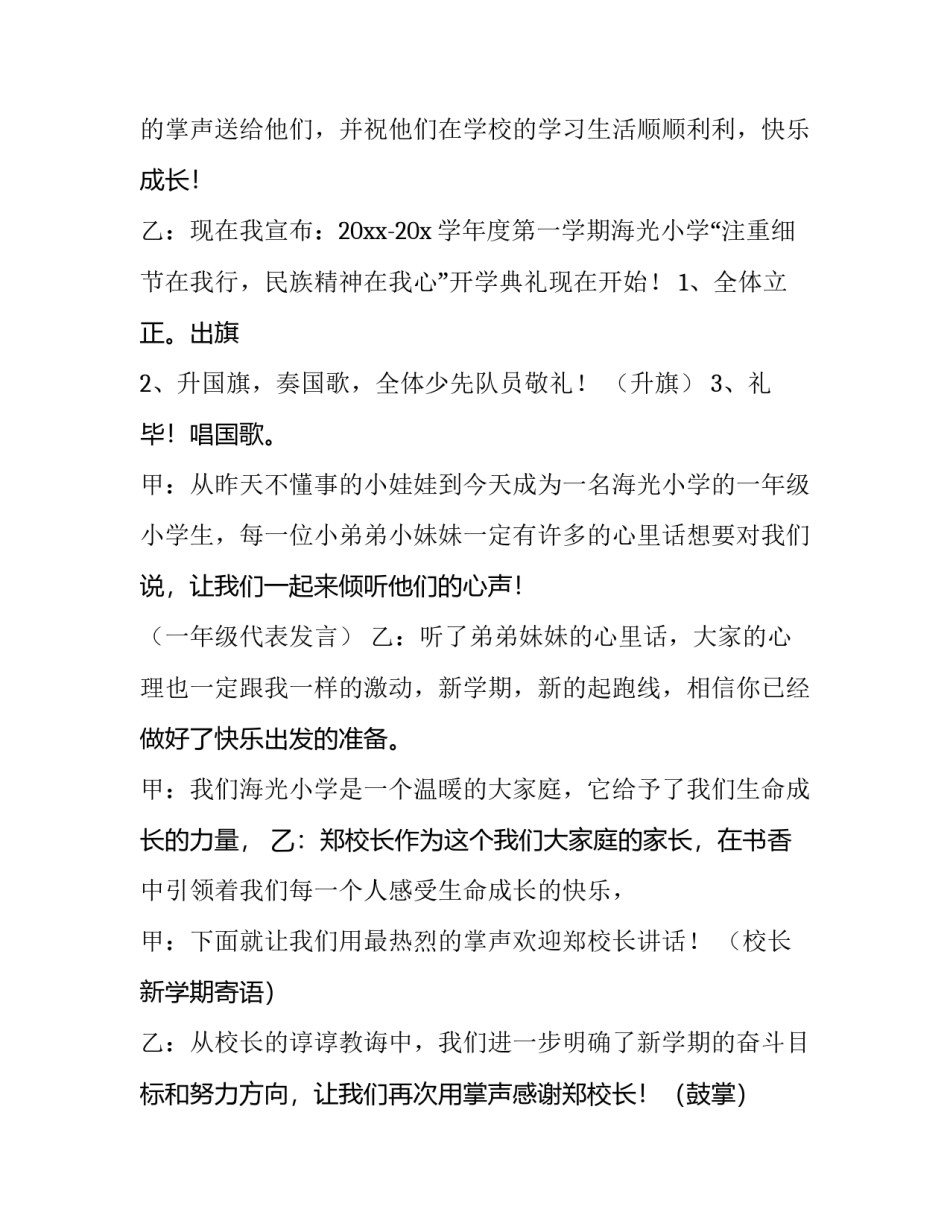 开学典礼的主持稿结束语(12篇)_第3页
