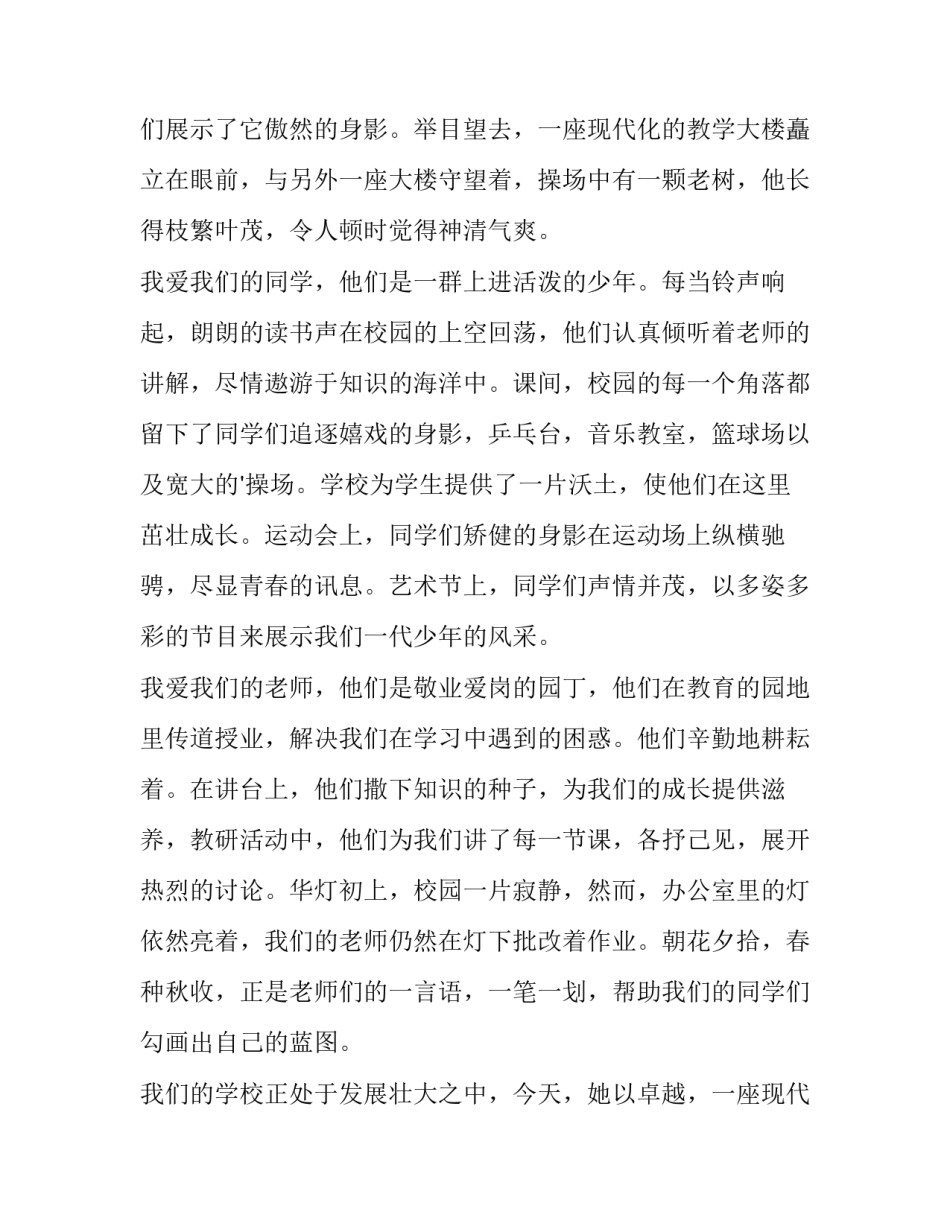 最新我爱我校演讲稿三分钟 我爱我校演讲稿(优质15篇)_第2页