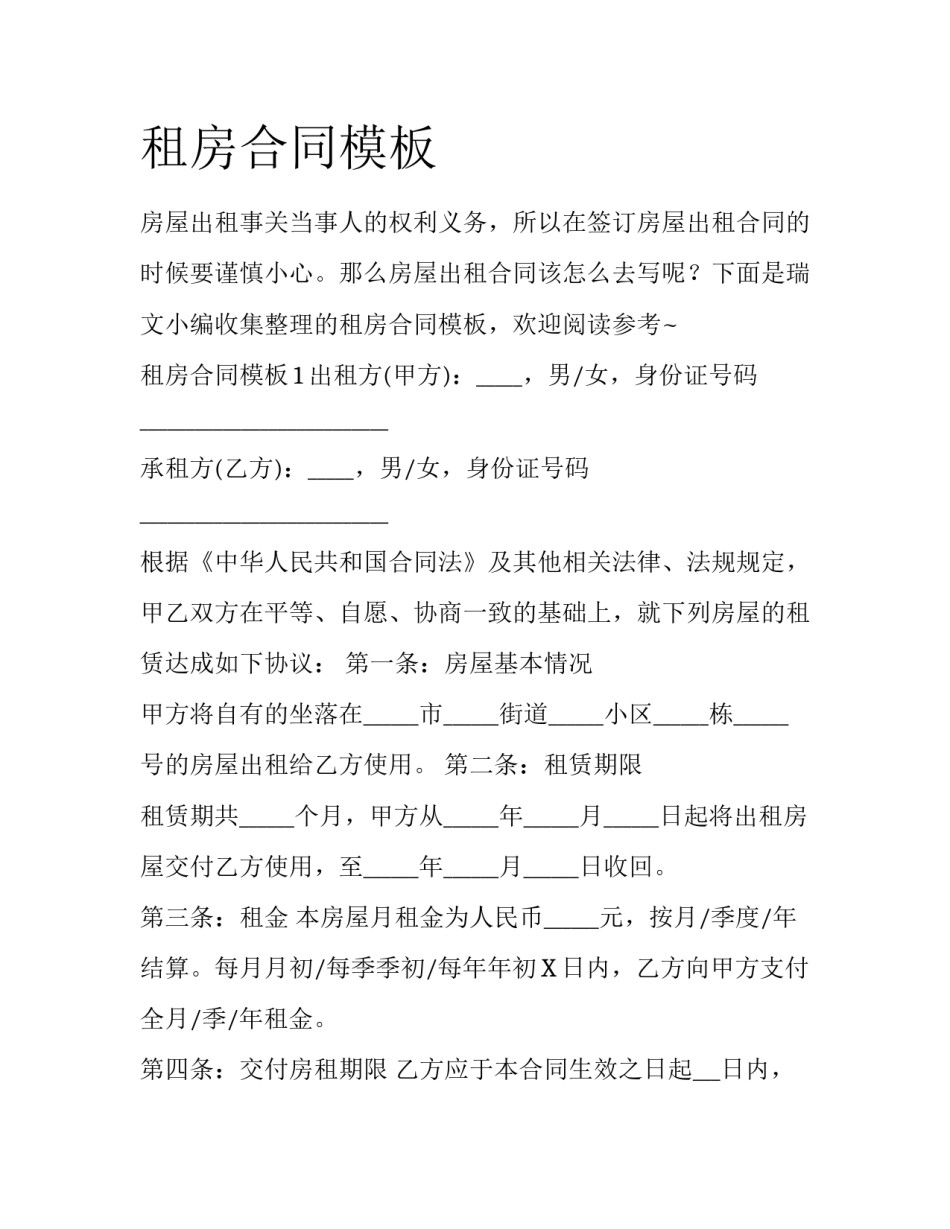租房合同模板_第1页