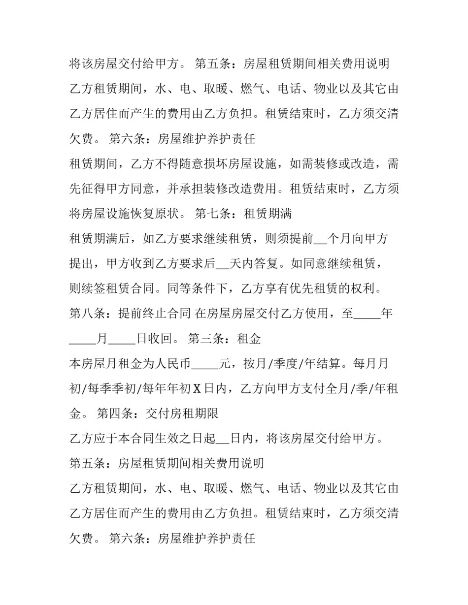 租房合同模板_第2页
