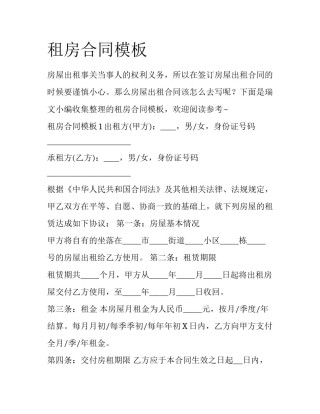 租房合同模板