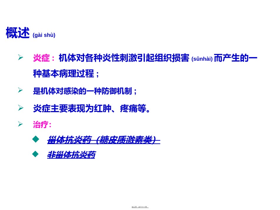 2022年医学专题—-第八章-非甾体抗炎药-2016.ppt_第2页