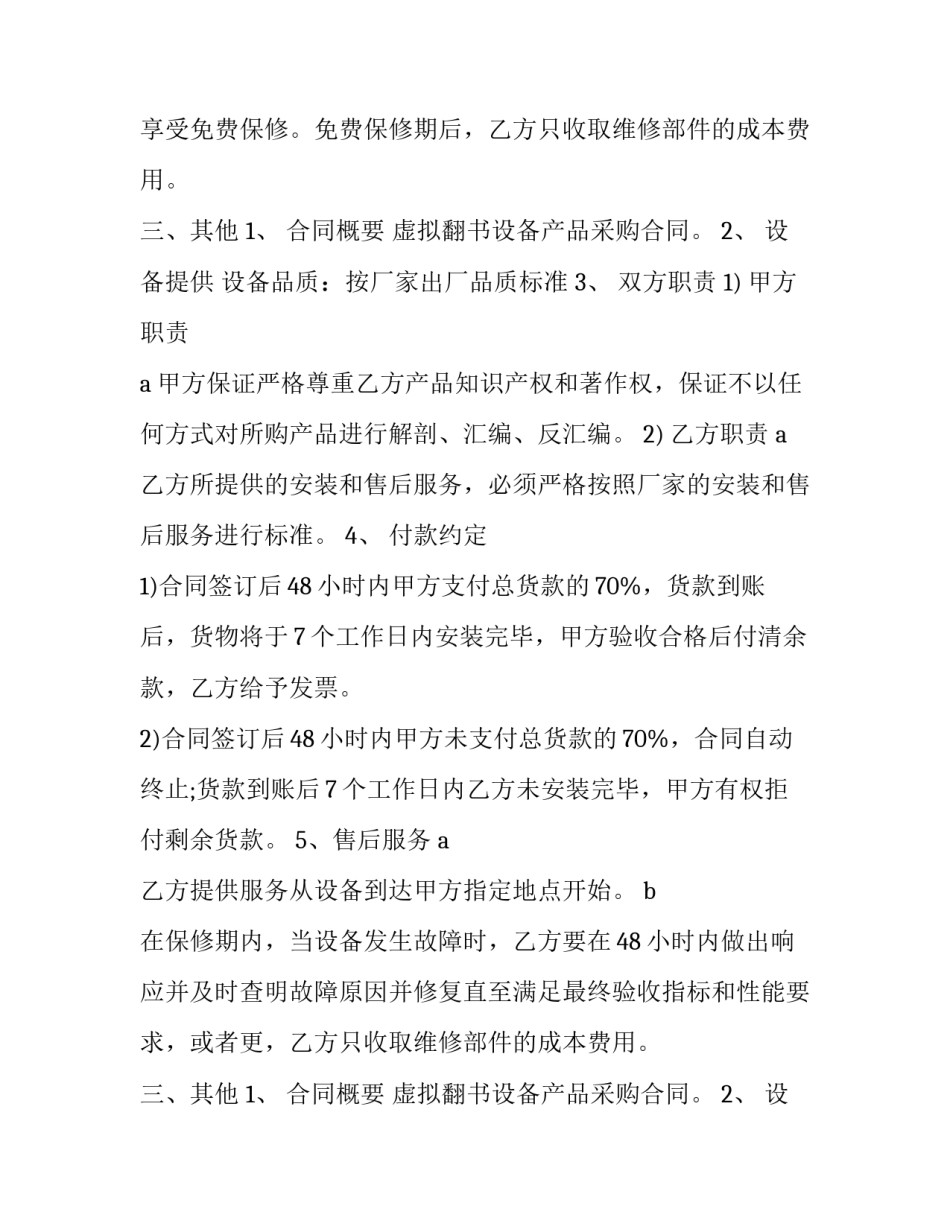 最新设备购货合同 设备购销合同电子版(五篇)_第2页