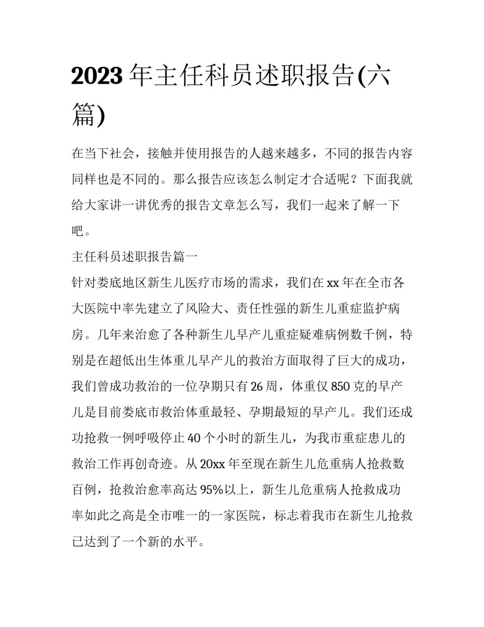 2023年主任科员述职报告(六篇)_第1页