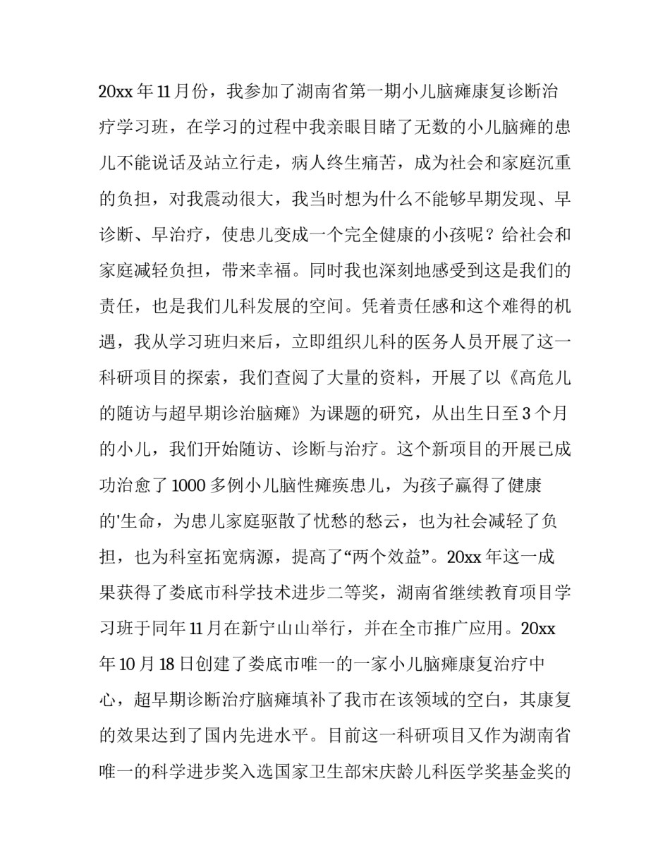 2023年主任科员述职报告(六篇)_第2页