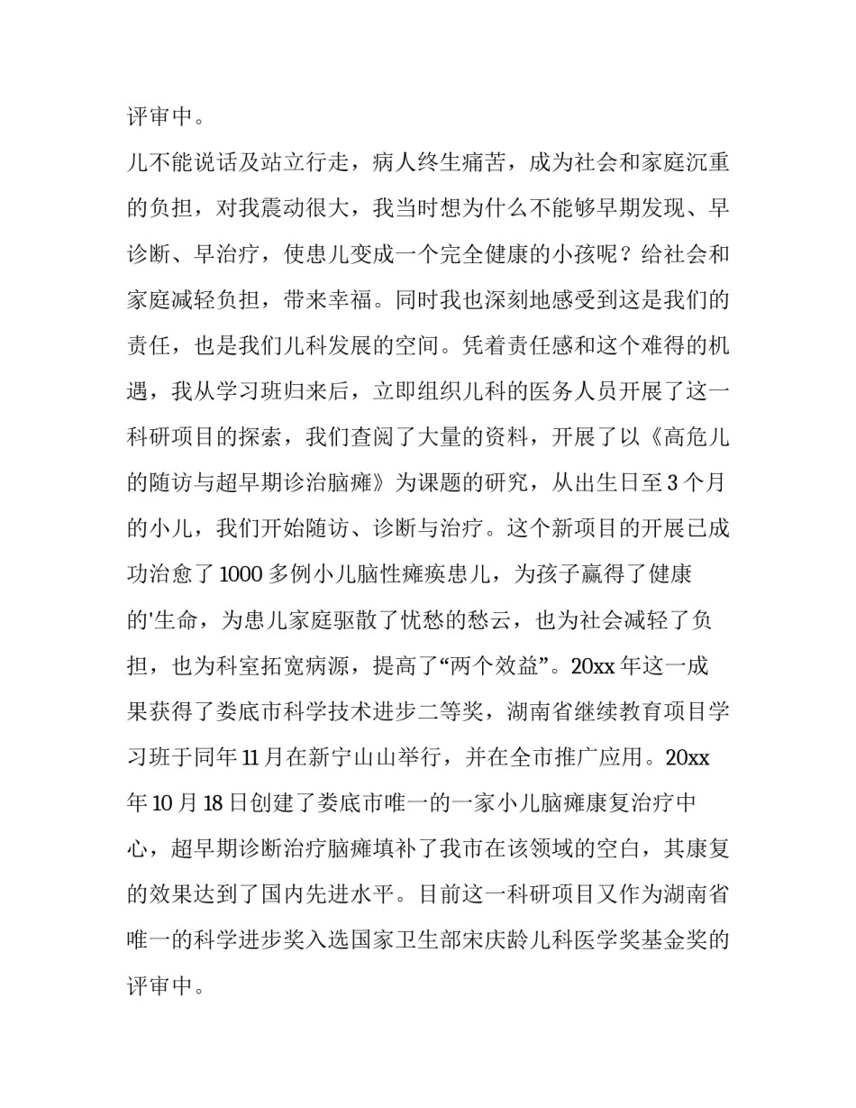 2023年主任科员述职报告(六篇)_第3页