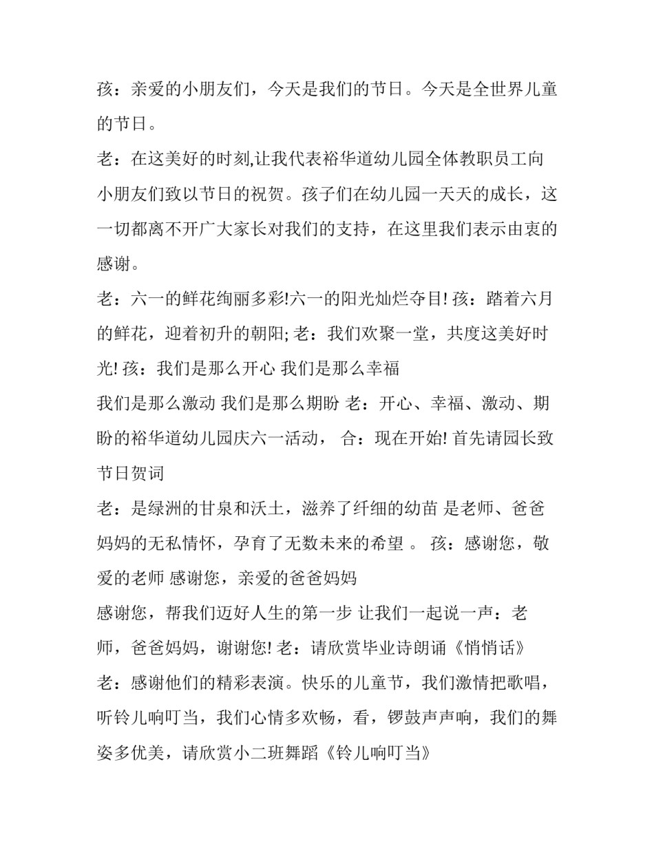 2023年六一儿童节主持词串词(20篇)_第2页