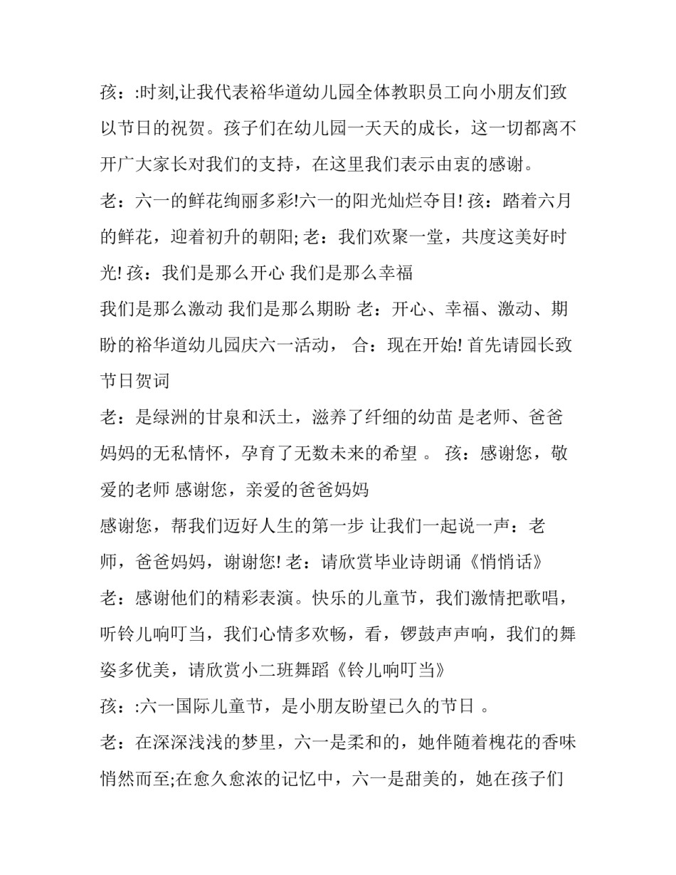 2023年六一儿童节主持词串词(20篇)_第3页