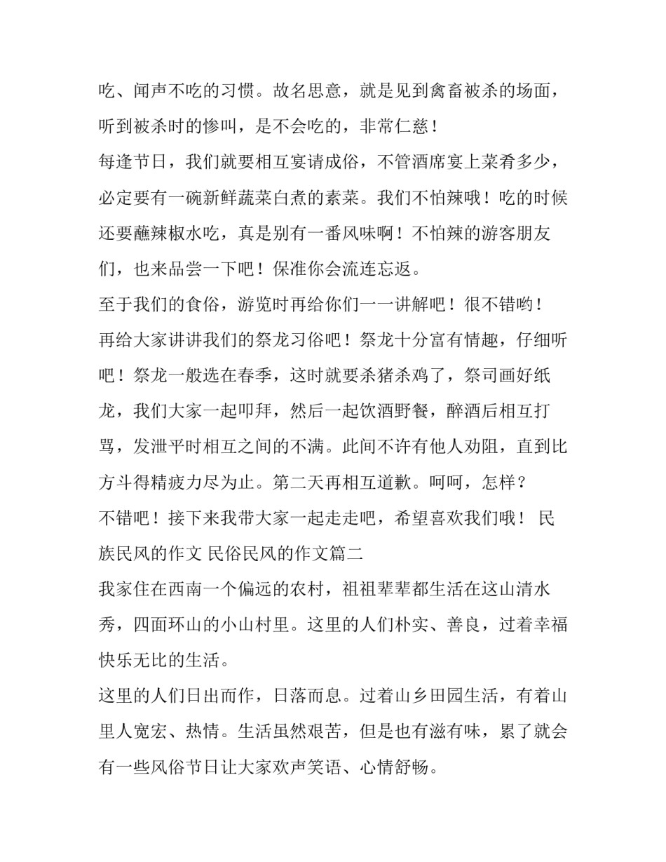 2023年民族民风的作文 民俗民风的作文(四篇)_第3页