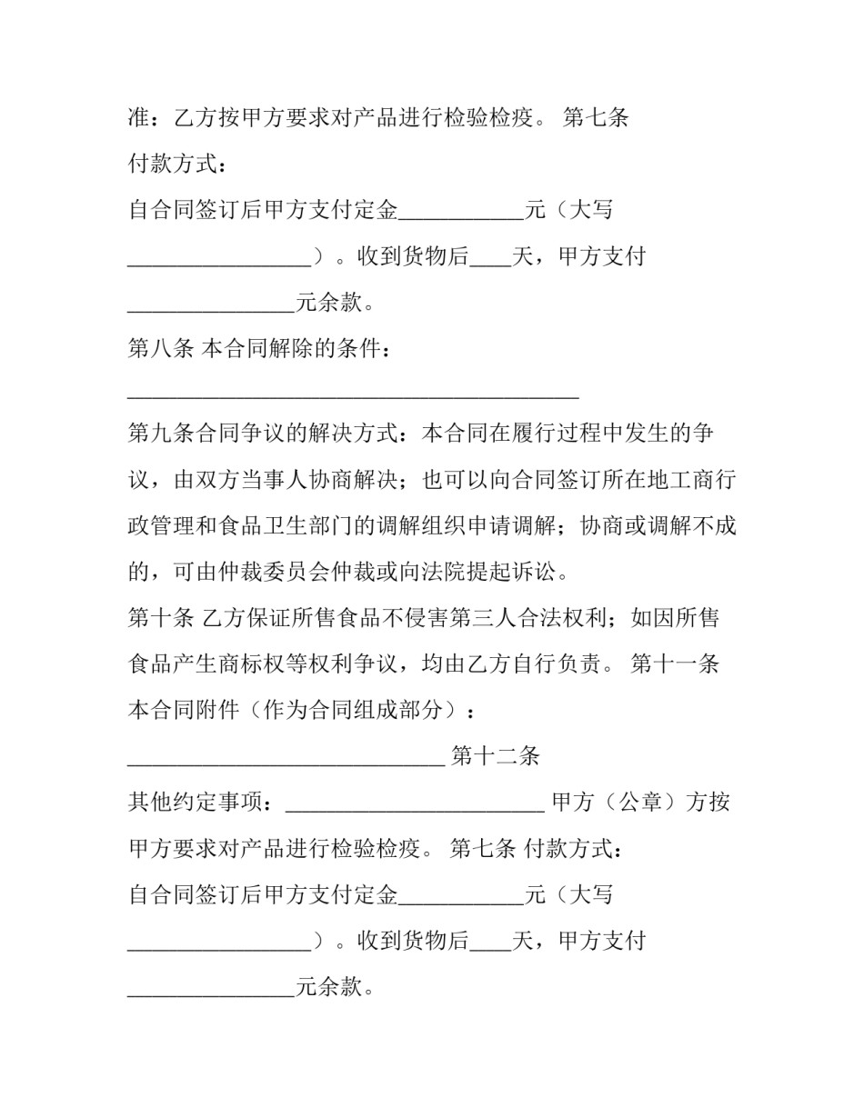 2023年标准采购合同 标准采购合同文库(14篇)_第2页