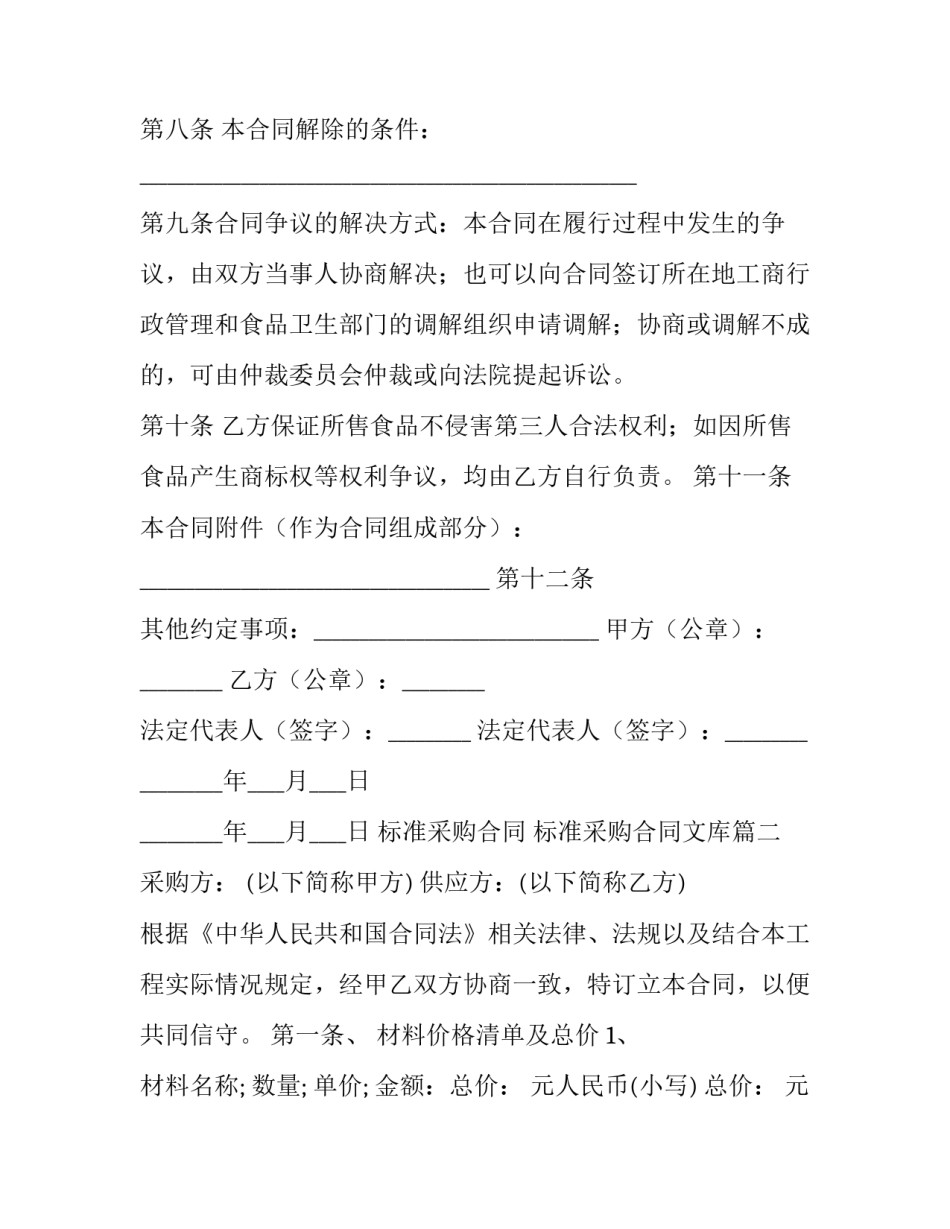 2023年标准采购合同 标准采购合同文库(14篇)_第3页