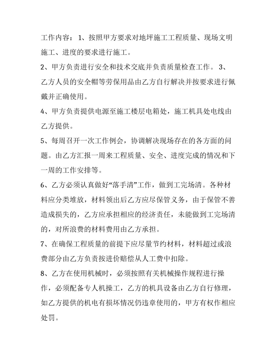 2023年粉刷工程承包合同(15篇)_第3页