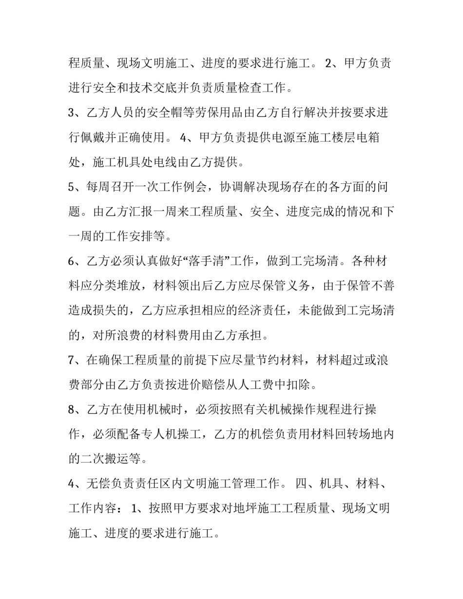 2023年粉刷分包合同(十五篇)_第2页