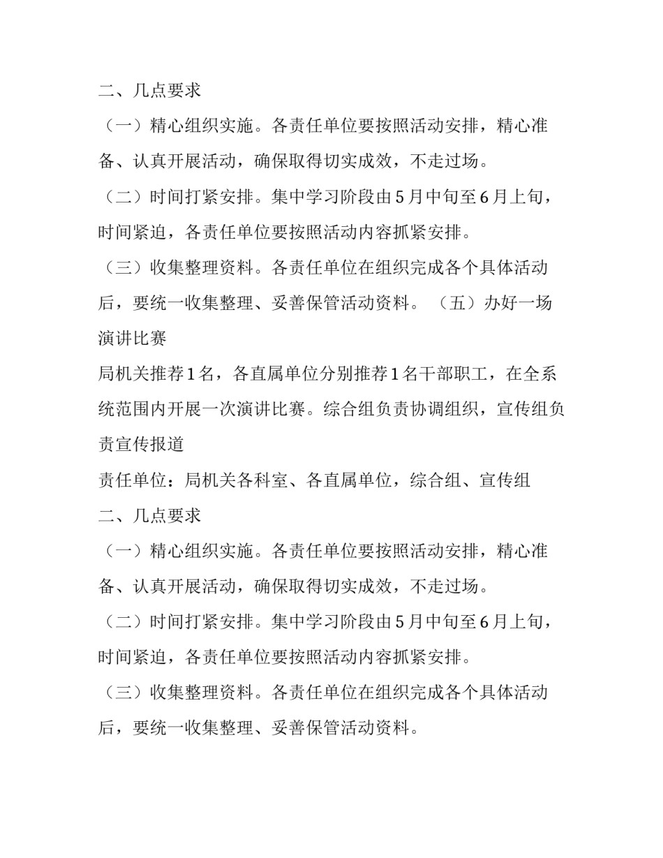 环保局学习阶段活动通知范文_第2页