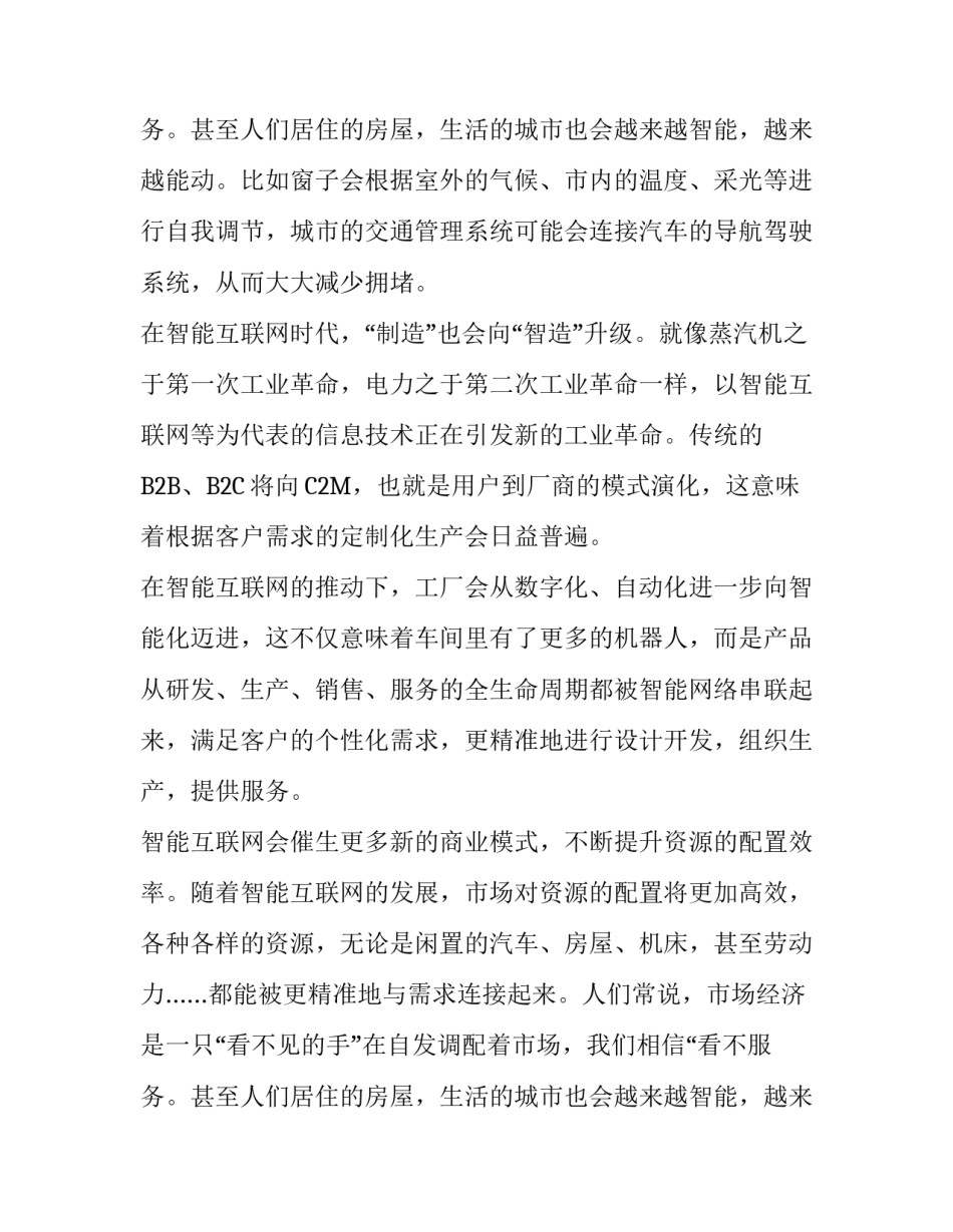 乌镇联想CEO杨元庆的演讲稿_第2页