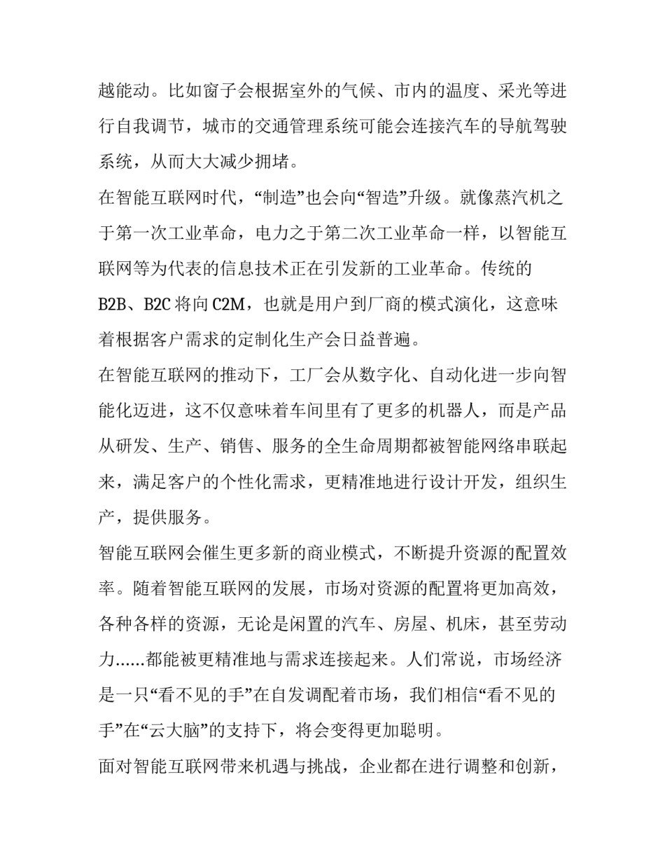 乌镇联想CEO杨元庆的演讲稿_第3页