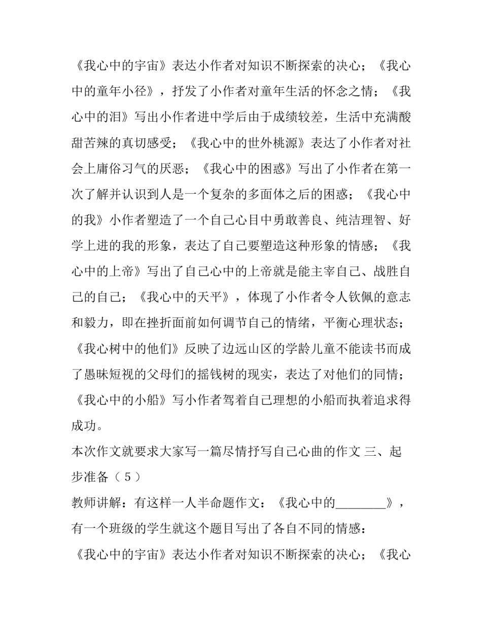 记叙文写作训练真情实感作文_第2页