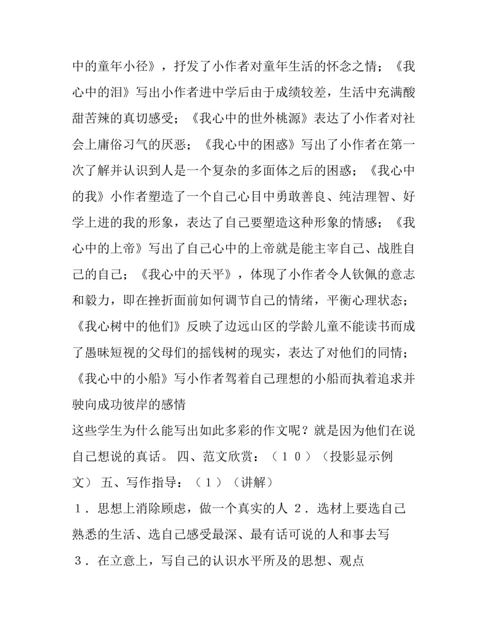 记叙文写作训练真情实感作文_第3页