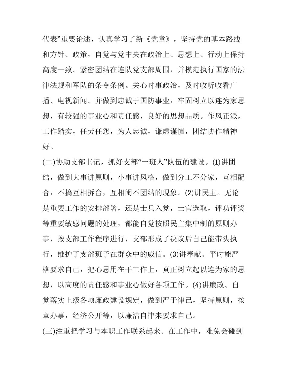 2023年述职报告完整版部队(精选10篇)_第2页