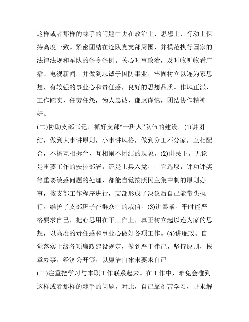 2023年述职报告完整版部队(精选10篇)_第3页