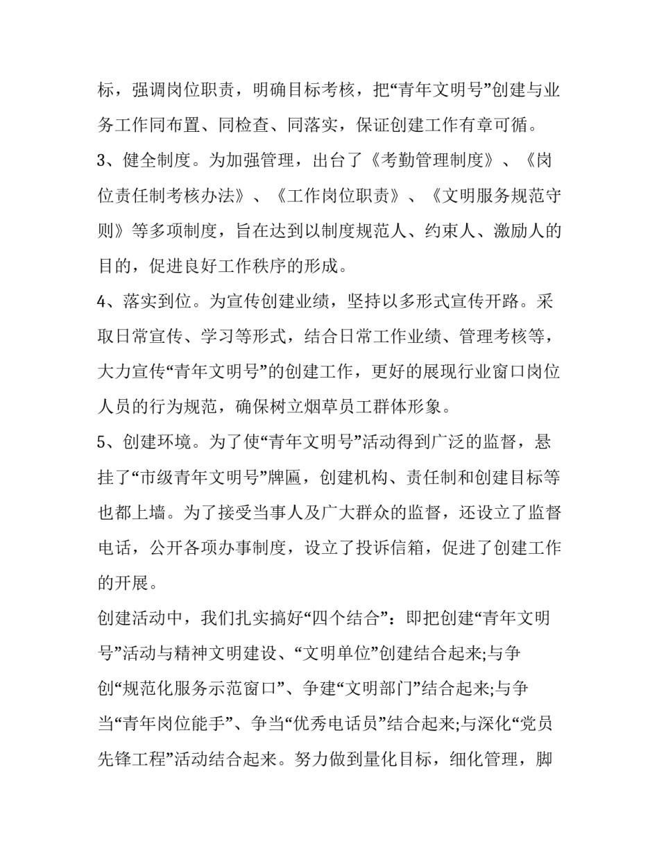 最新青年文明号检查情况汇报(11篇)_第2页