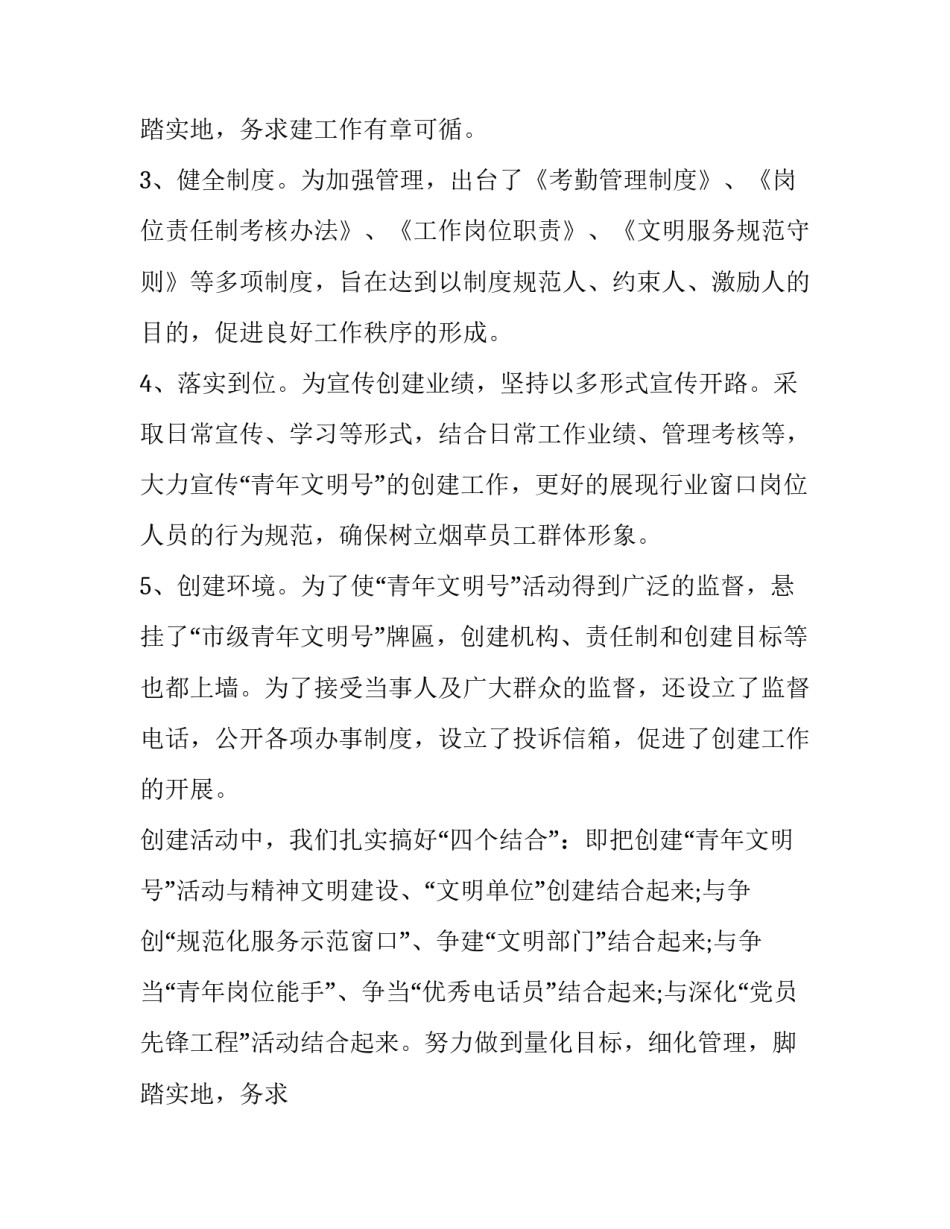 最新青年文明号检查情况汇报(11篇)_第3页