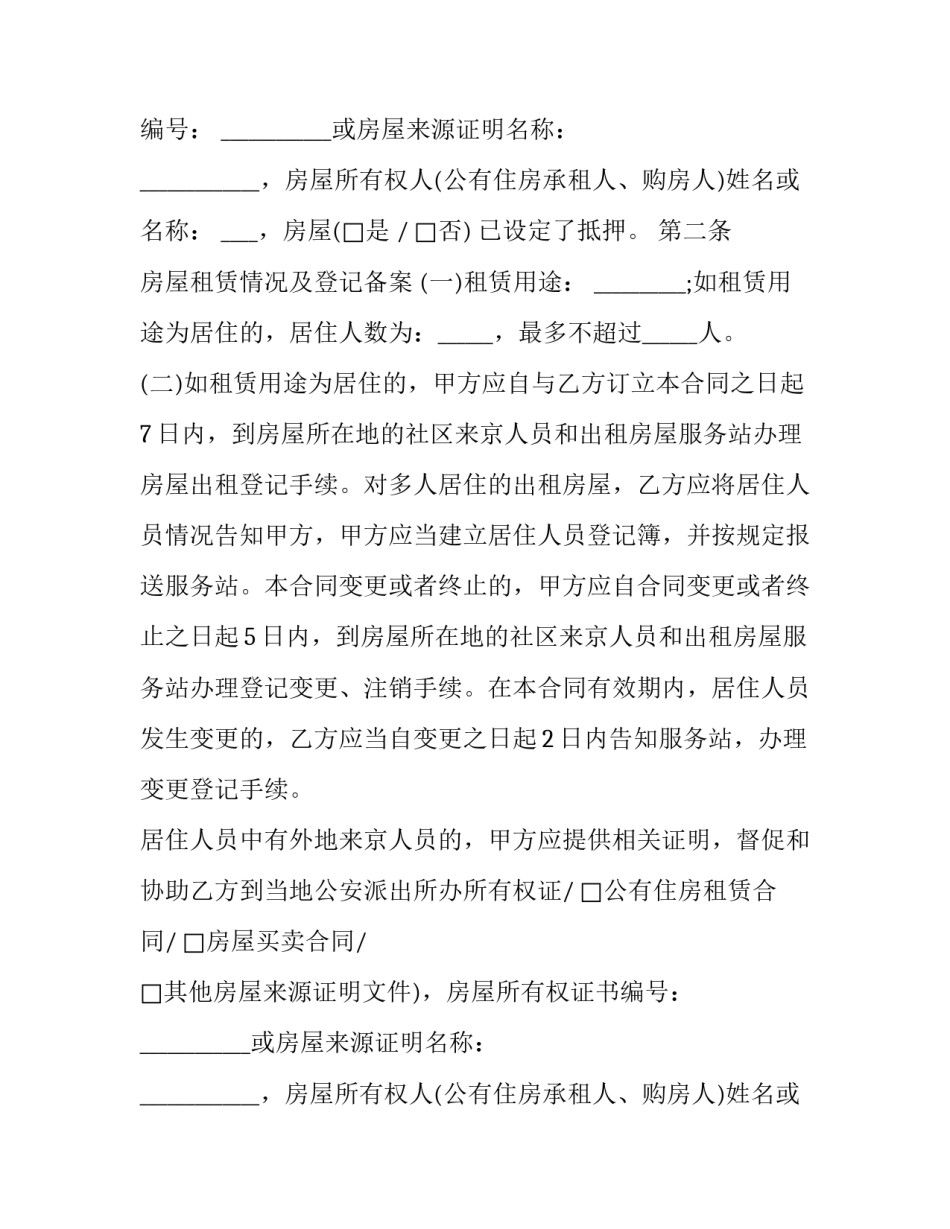 最新居间租赁合同协议书(6篇)_第2页
