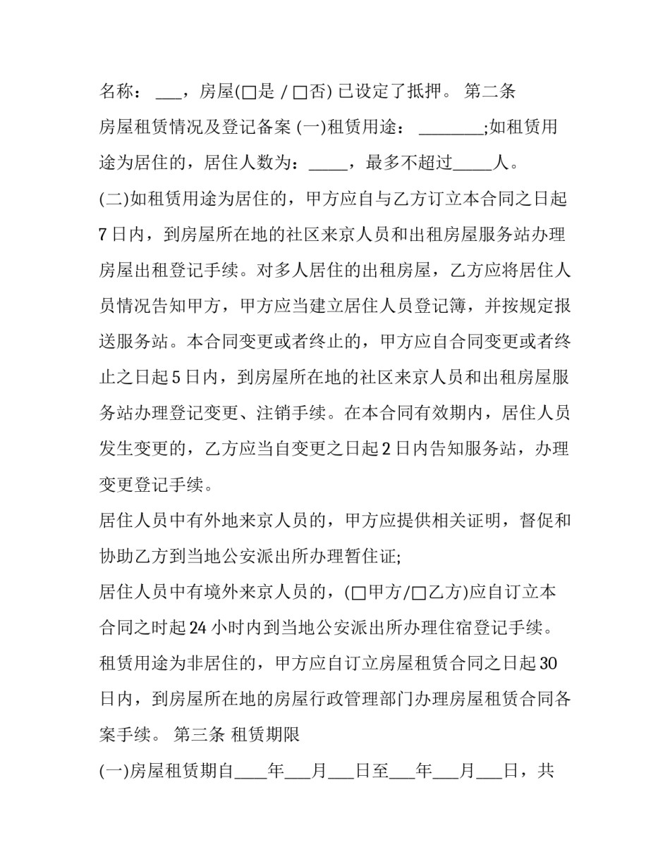 最新居间租赁合同协议书(6篇)_第3页
